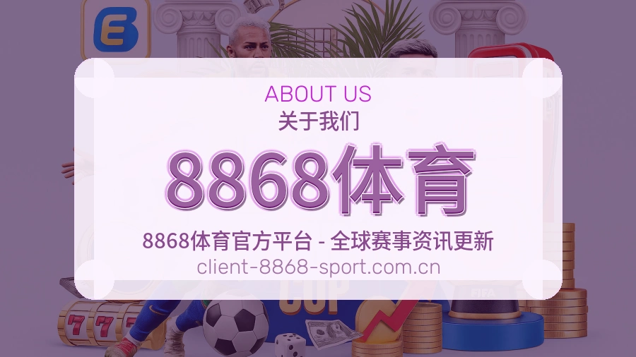 <strong>8868体育</strong>平台服务